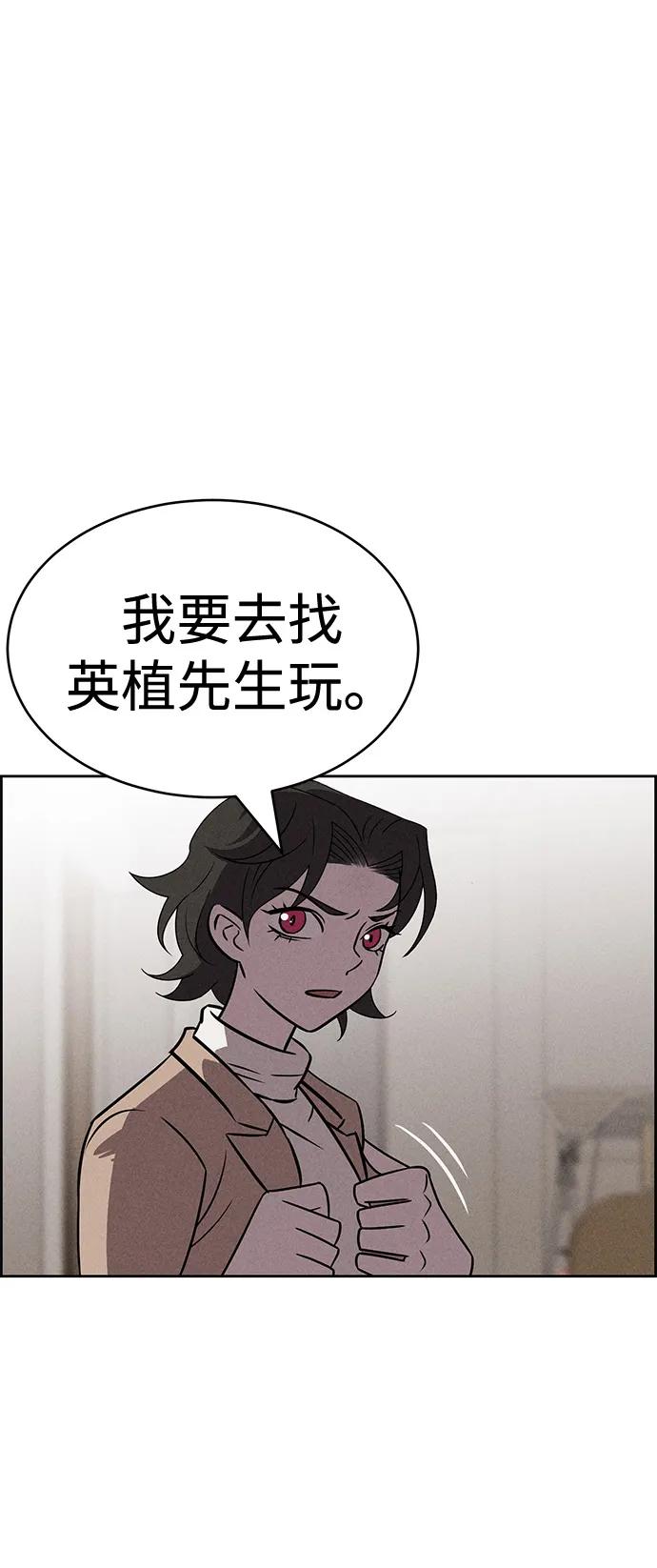 《笨蛋天才》第84话 第17页