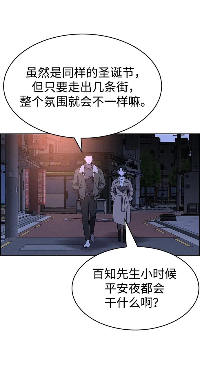 《笨蛋天才》第84话 第33页