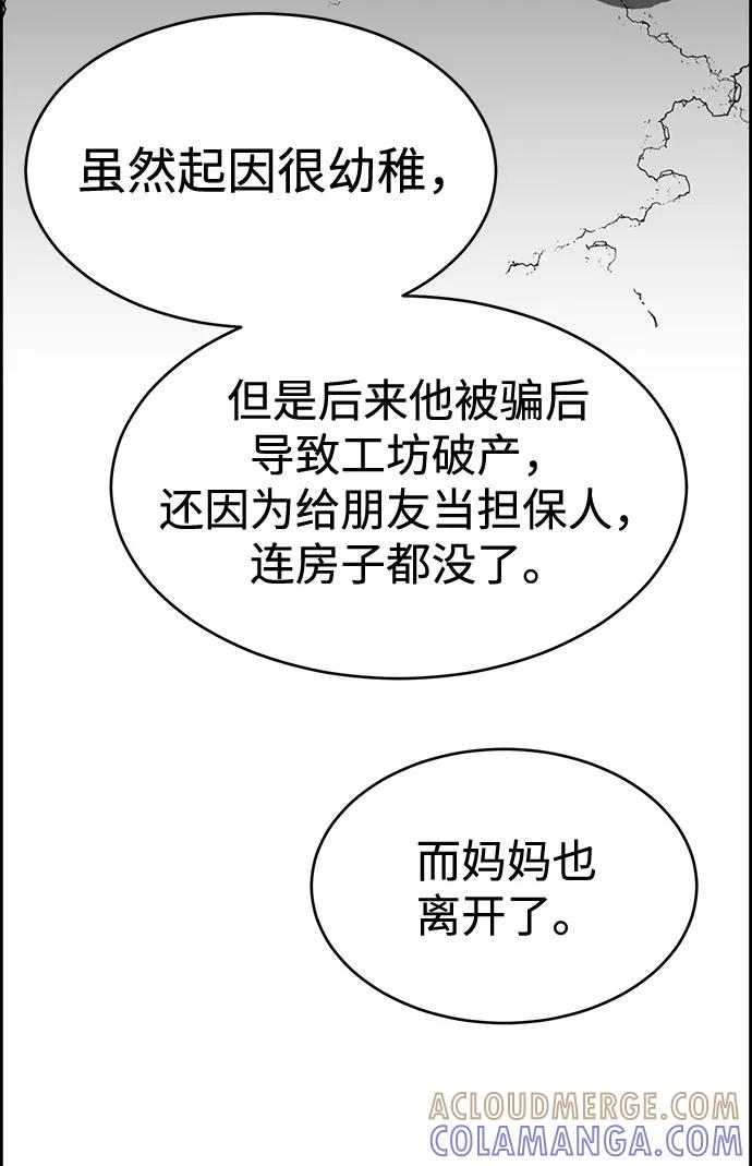 《笨蛋天才》第84话 第49页