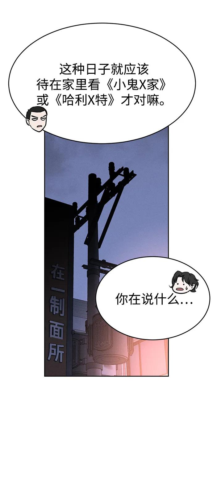 《笨蛋天才》第84话 第32页