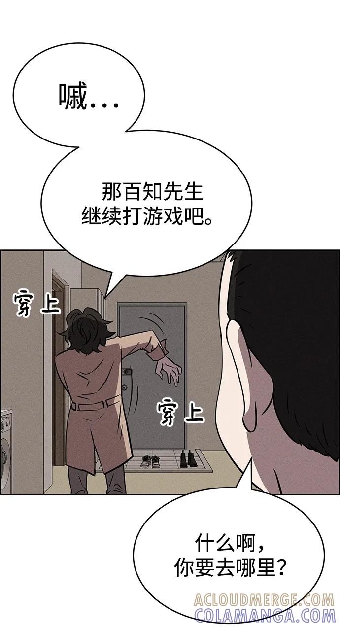 《笨蛋天才》第84话 第16页