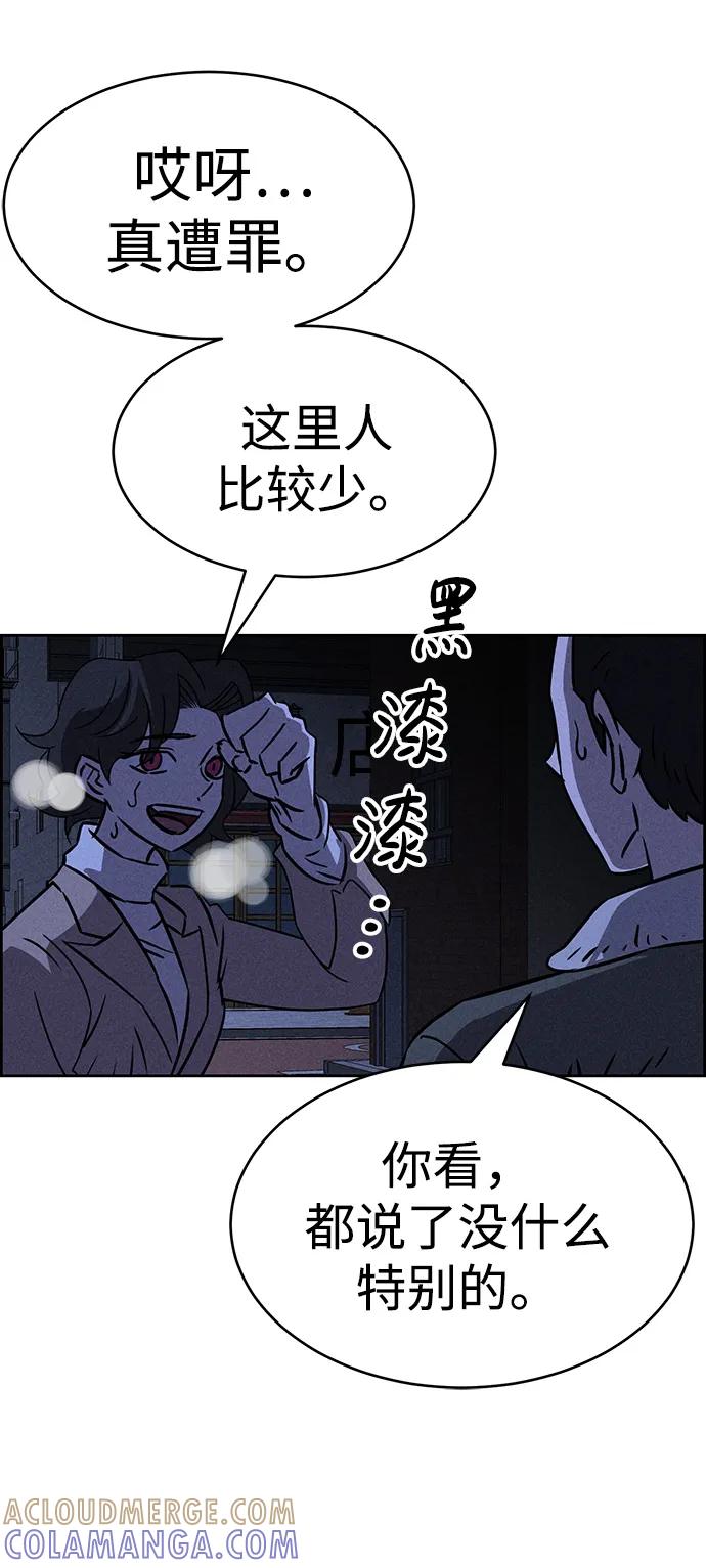 《笨蛋天才》第84话 第31页