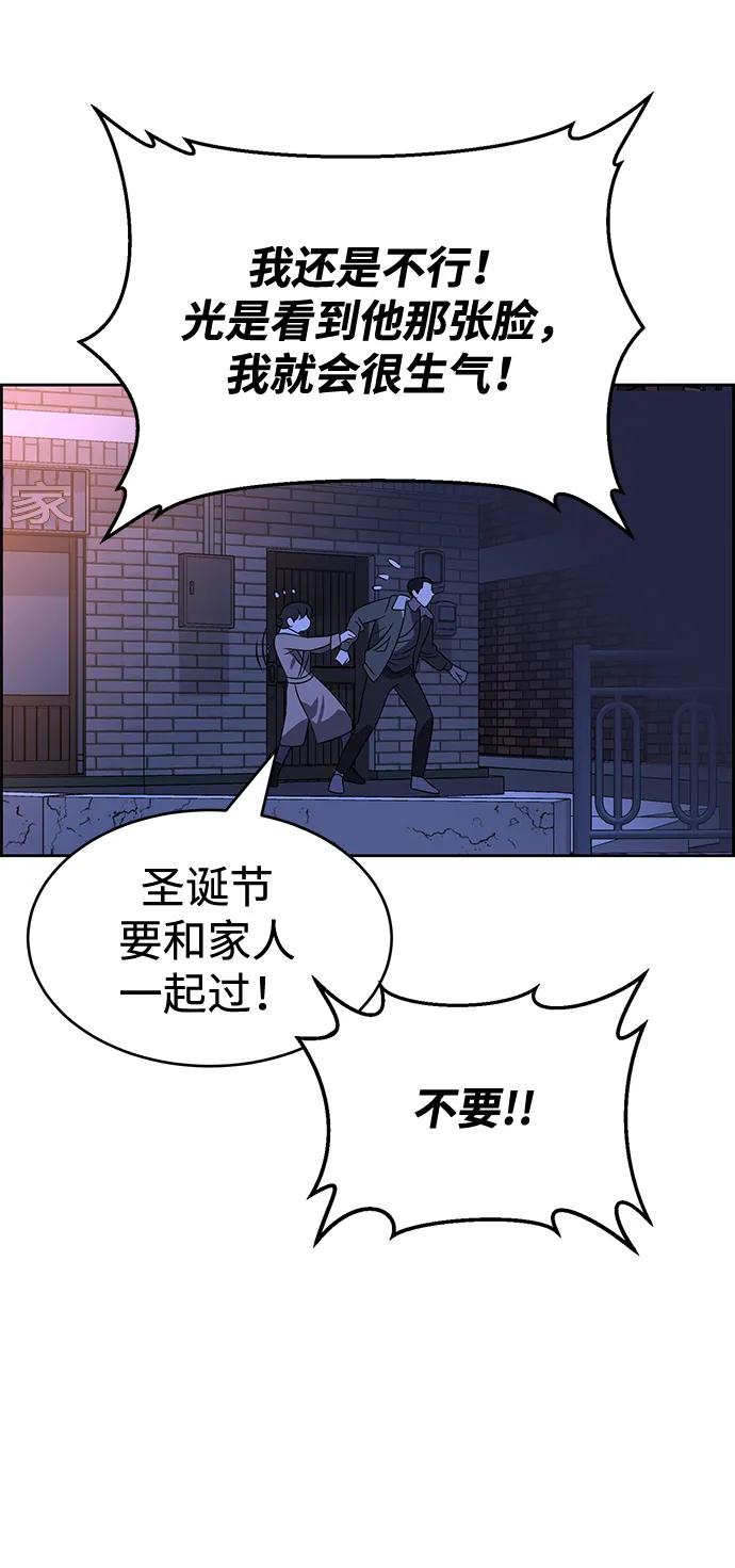 《笨蛋天才》第84话 第57页