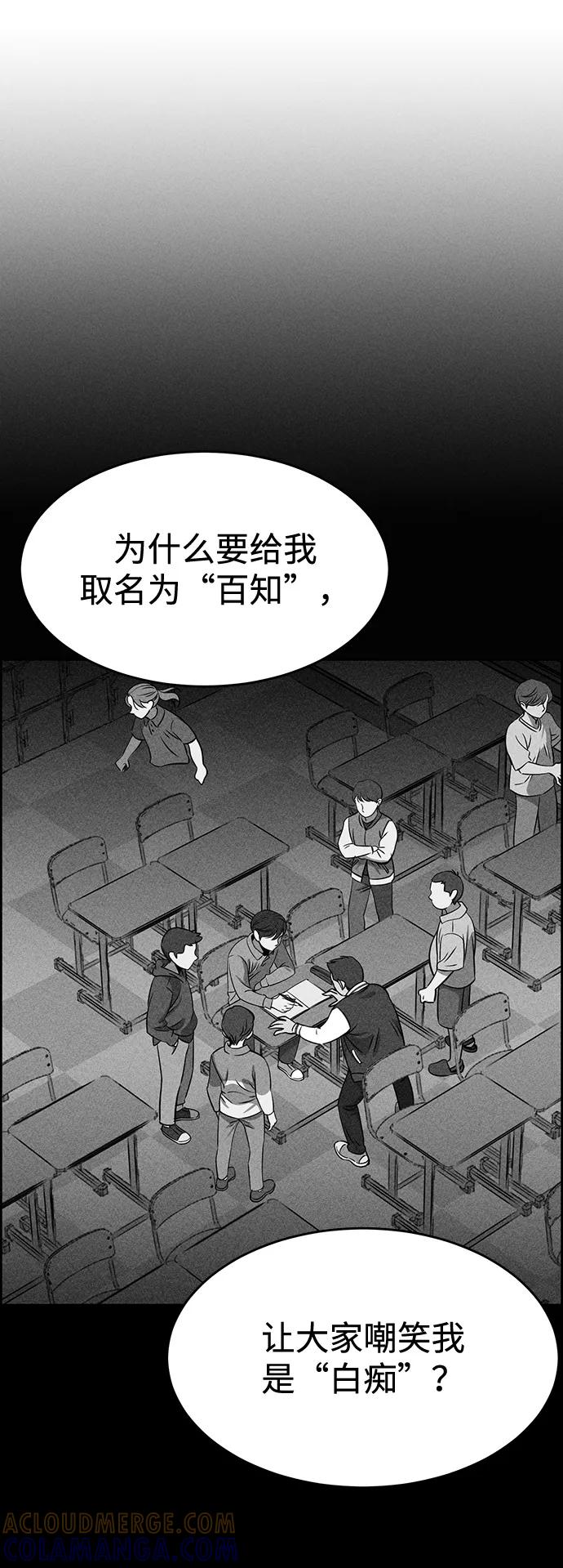 《笨蛋天才》第84话 第43页