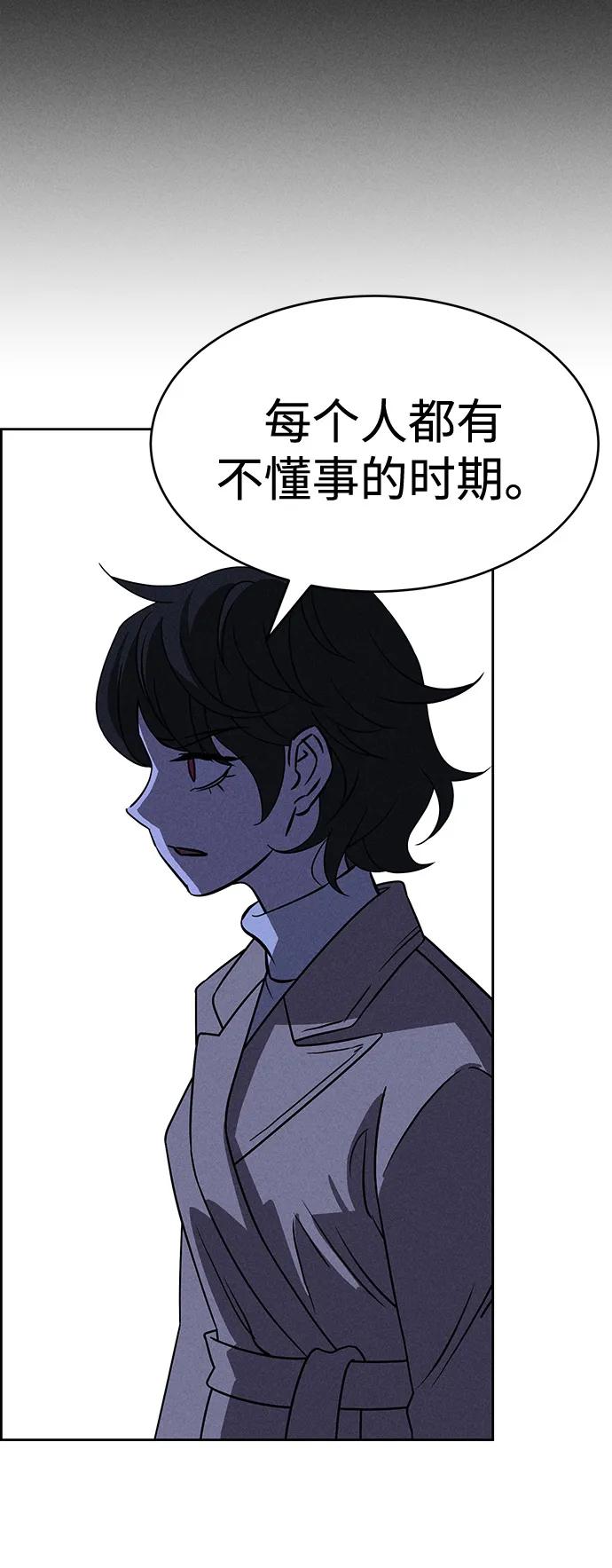 《笨蛋天才》第84话 第47页