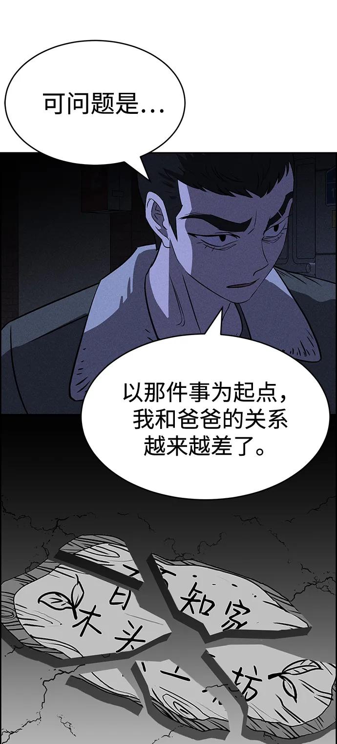《笨蛋天才》第84话 第48页