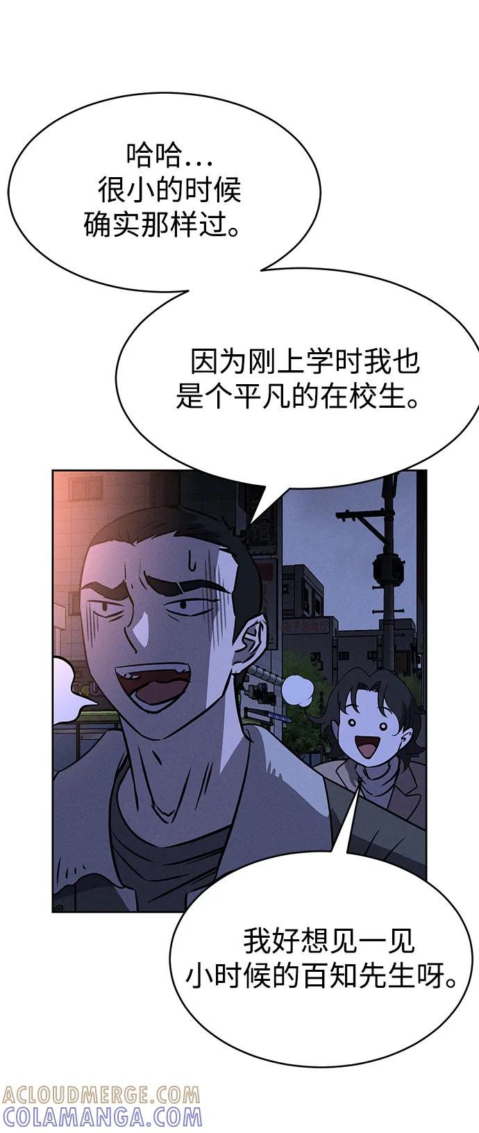 《笨蛋天才》第84话 第37页