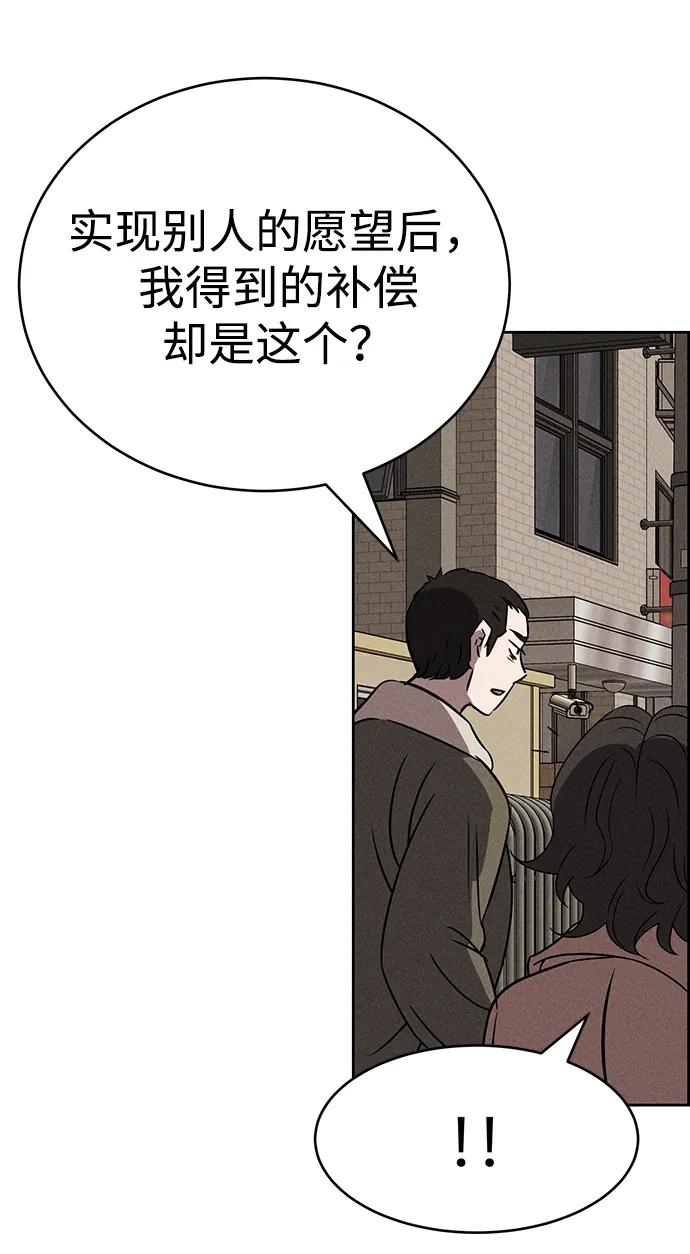 《笨蛋天才》第85话 第39页