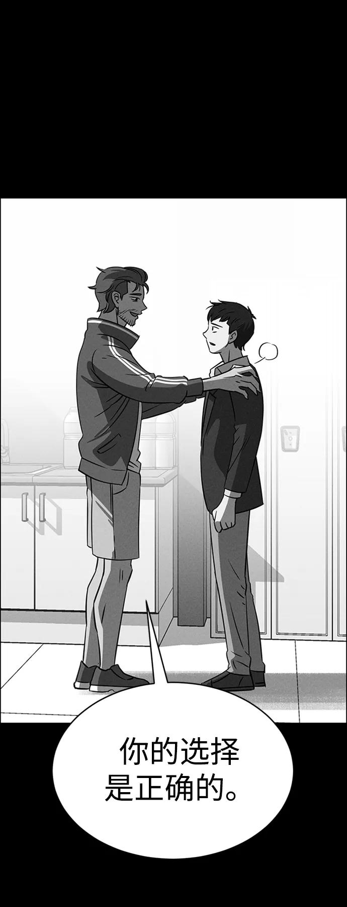 《笨蛋天才》第85话 第78页