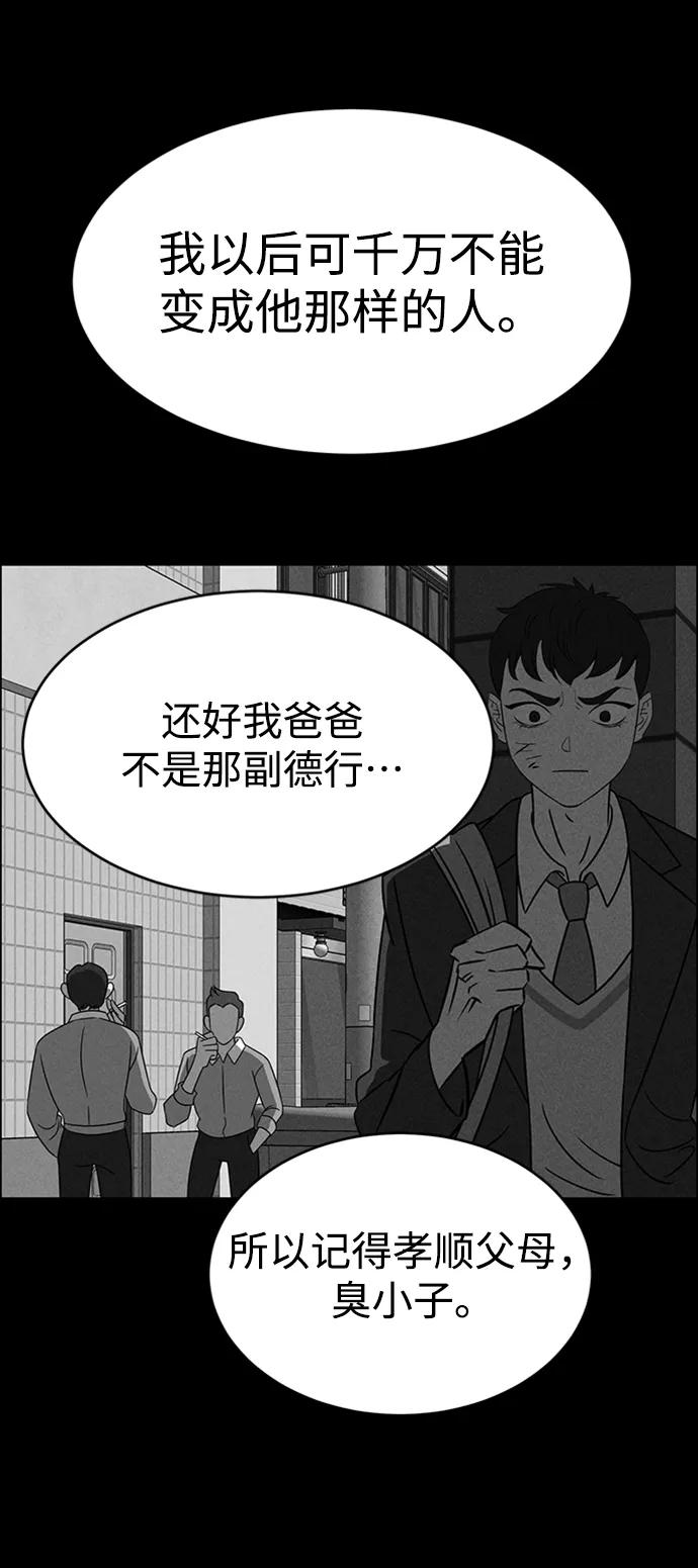 《笨蛋天才》第85话 第65页