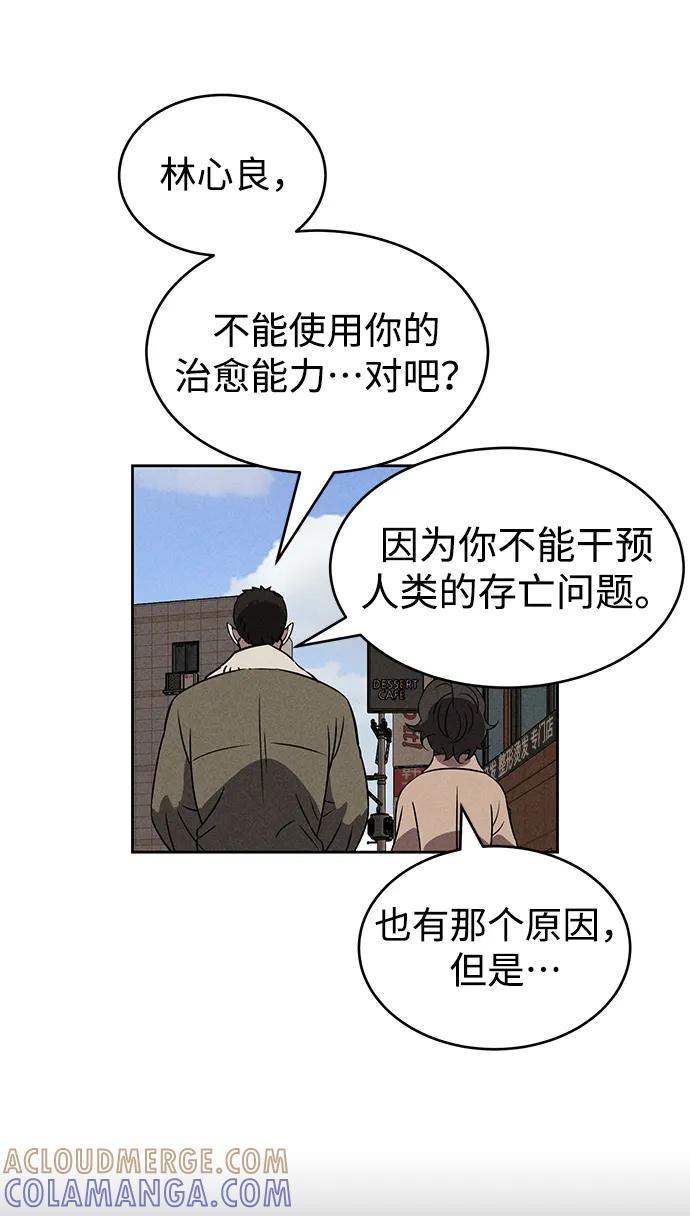 《笨蛋天才》第85话 第37页
