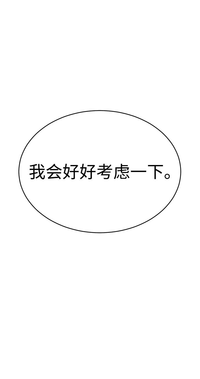 《笨蛋天才》第85话 第11页