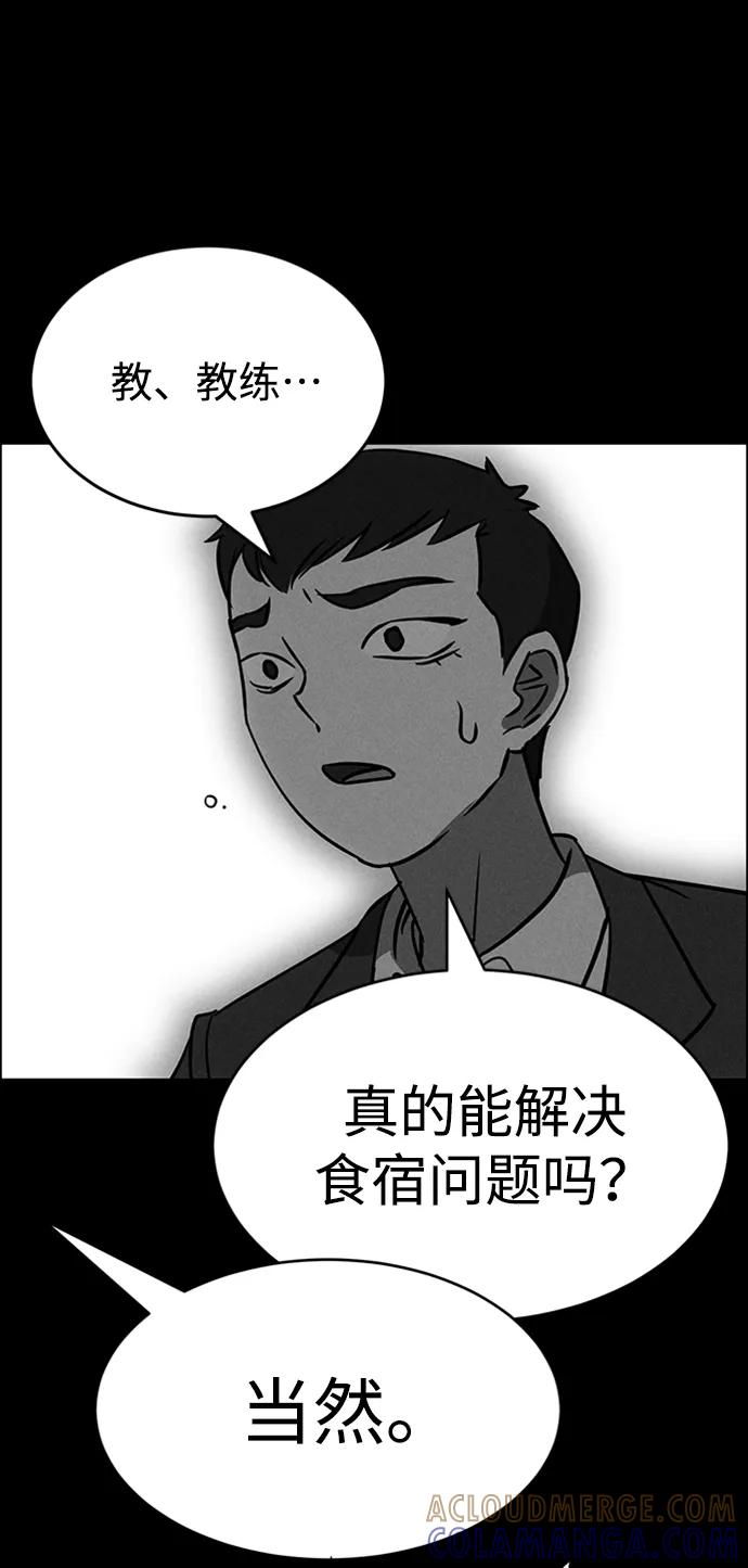 《笨蛋天才》第85话 第76页