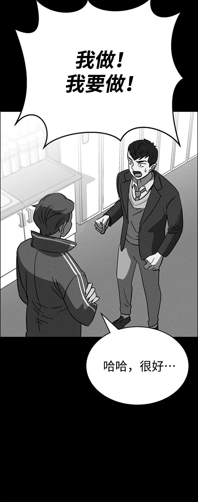 《笨蛋天才》第85话 第77页
