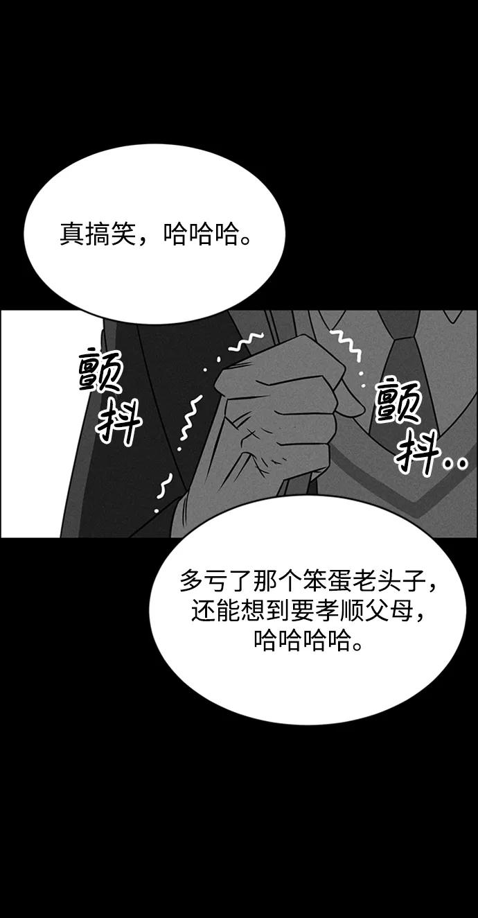 《笨蛋天才》第85话 第66页