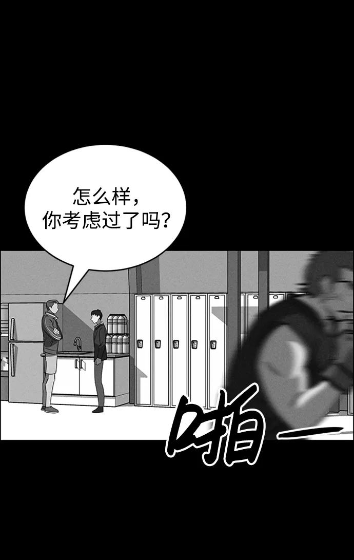 《笨蛋天才》第85话 第71页