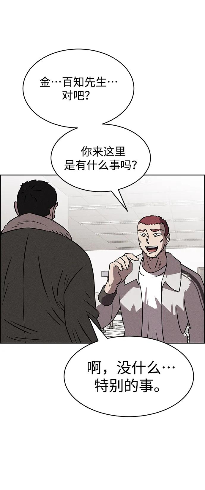 《笨蛋天才》第85话 第24页