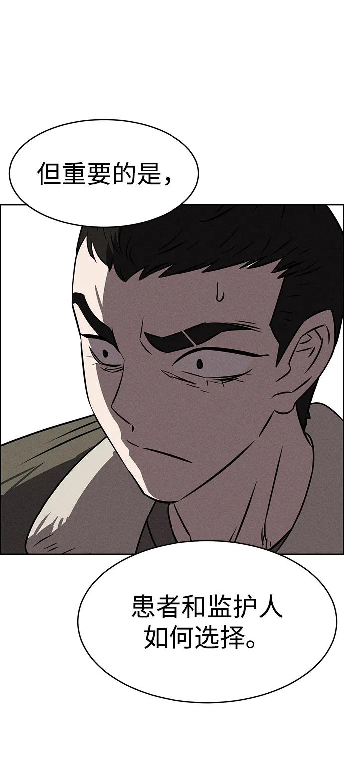 《笨蛋天才》第85话 第9页
