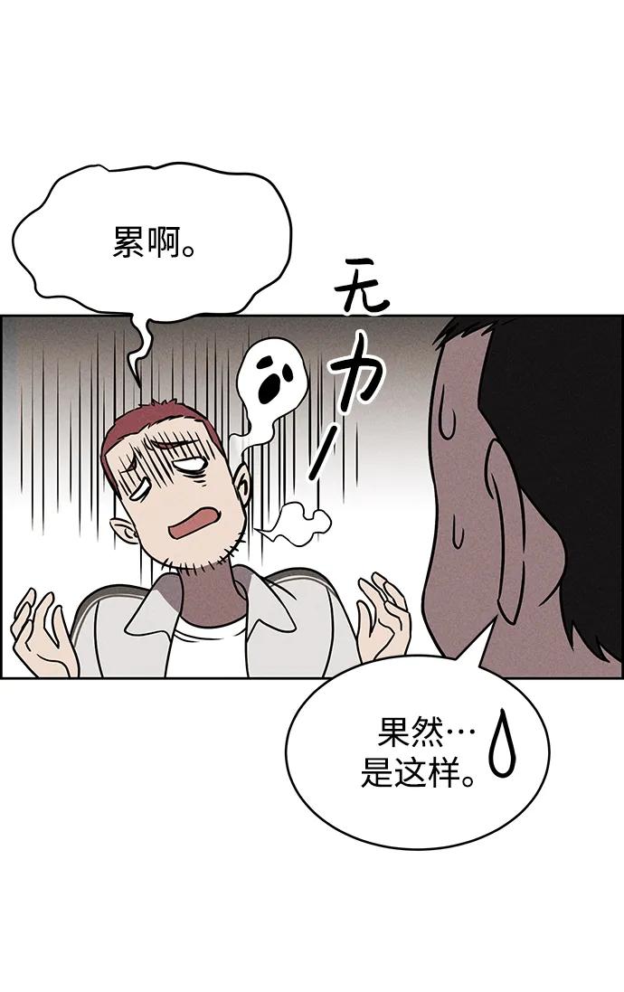 《笨蛋天才》第85话 第27页