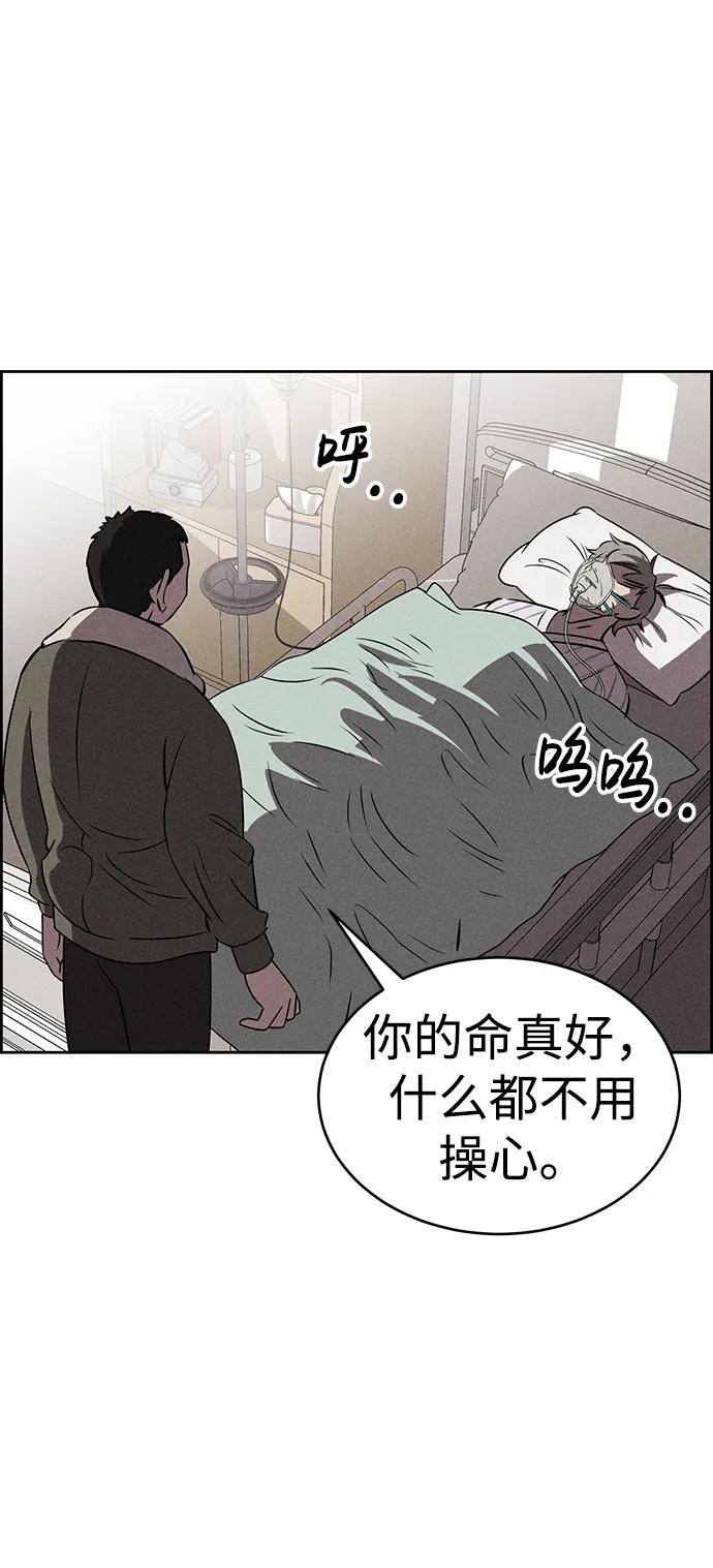 《笨蛋天才》第85话 第20页