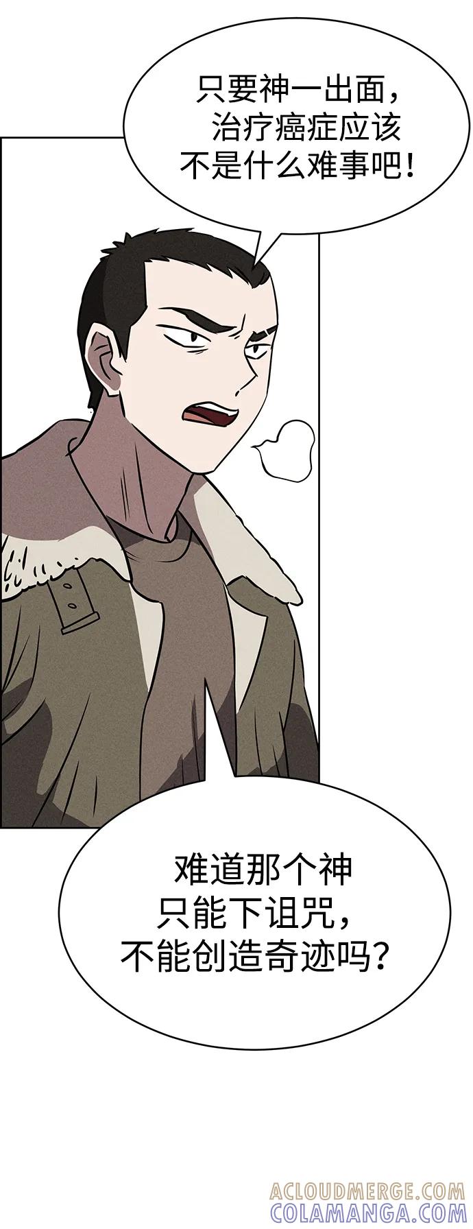 《笨蛋天才》第85话 第40页