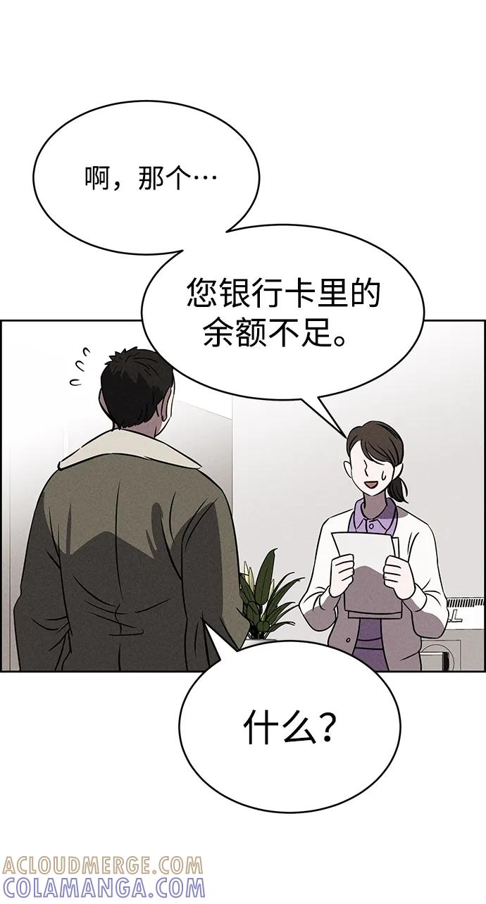 《笨蛋天才》第85话 第13页