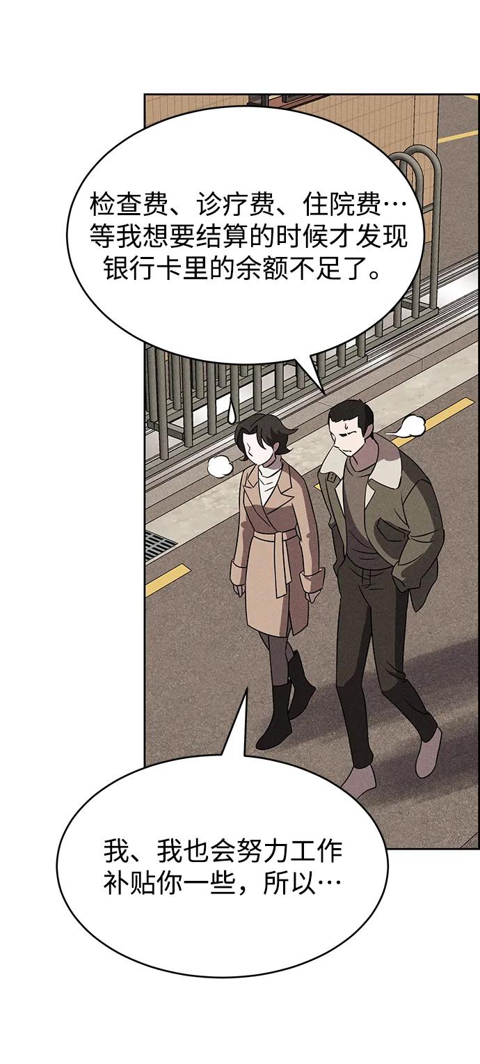 《笨蛋天才》第85话 第42页