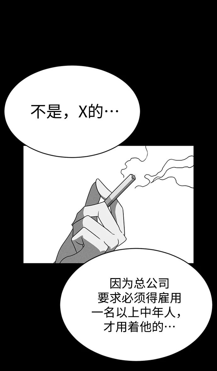 《笨蛋天才》第85话 第62页