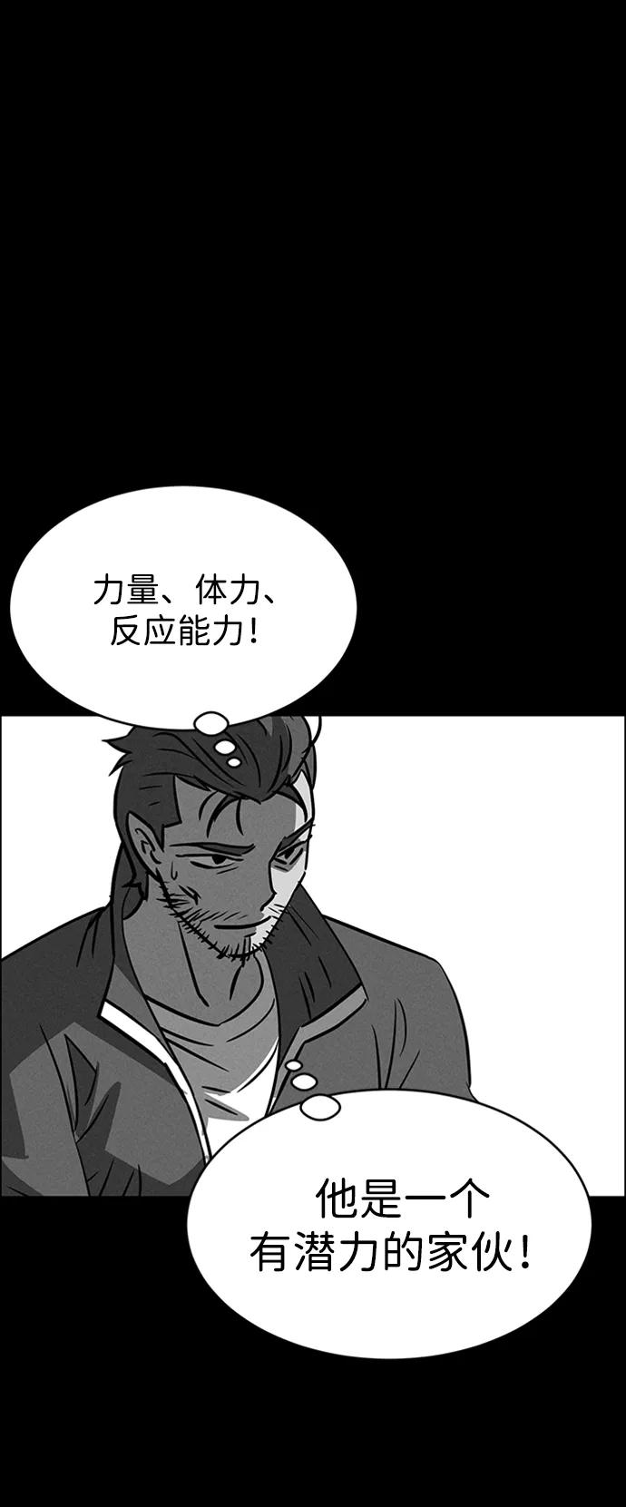 《笨蛋天才》第85话 第86页
