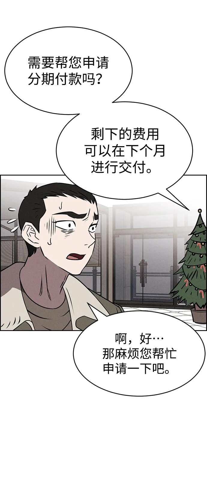 《笨蛋天才》第85话 第14页