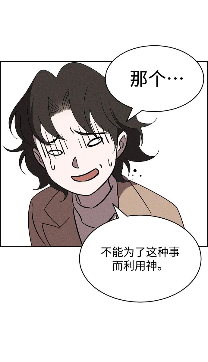 《笨蛋天才》第85话 第41页