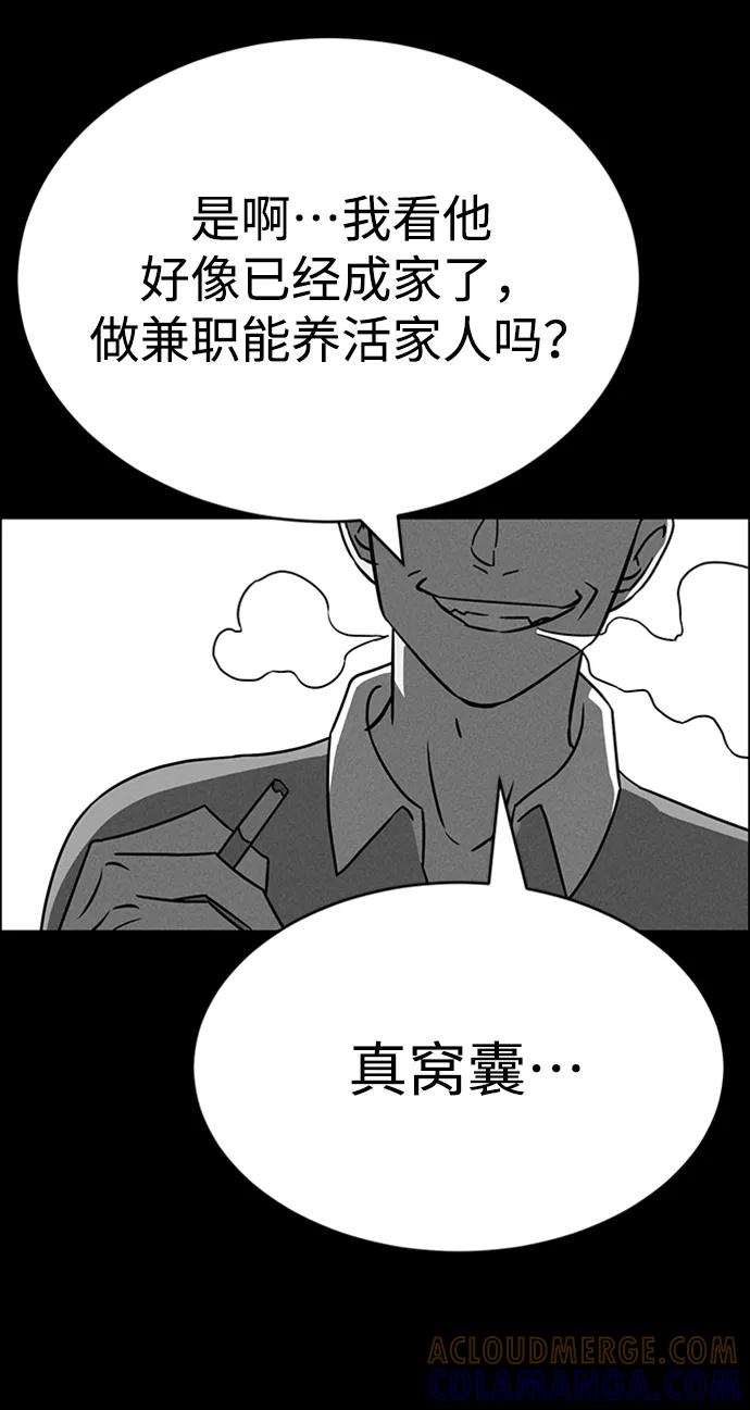 《笨蛋天才》第85话 第64页