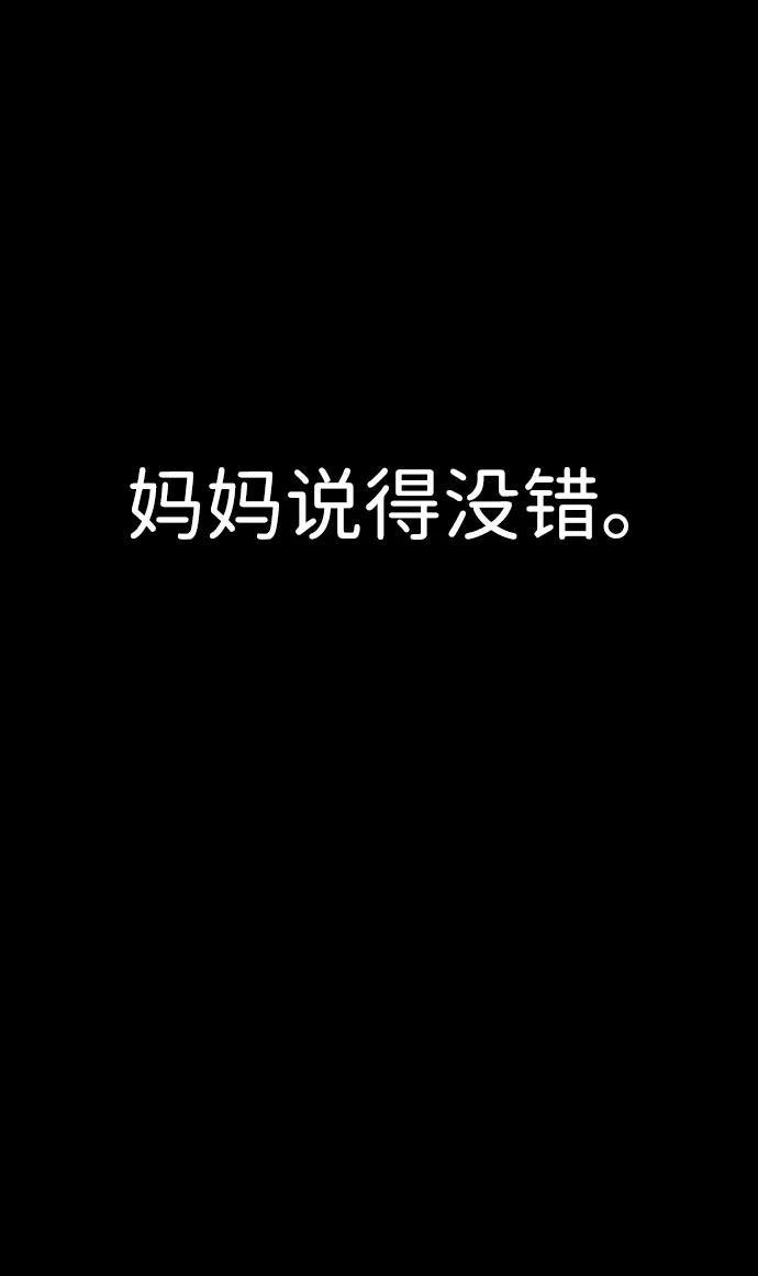 《笨蛋天才》第85话 第56页