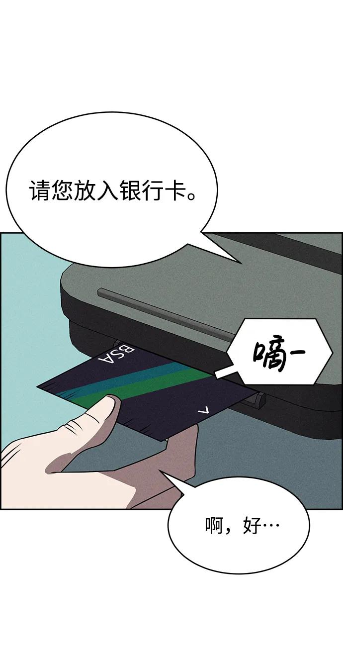 《笨蛋天才》第85话 第12页