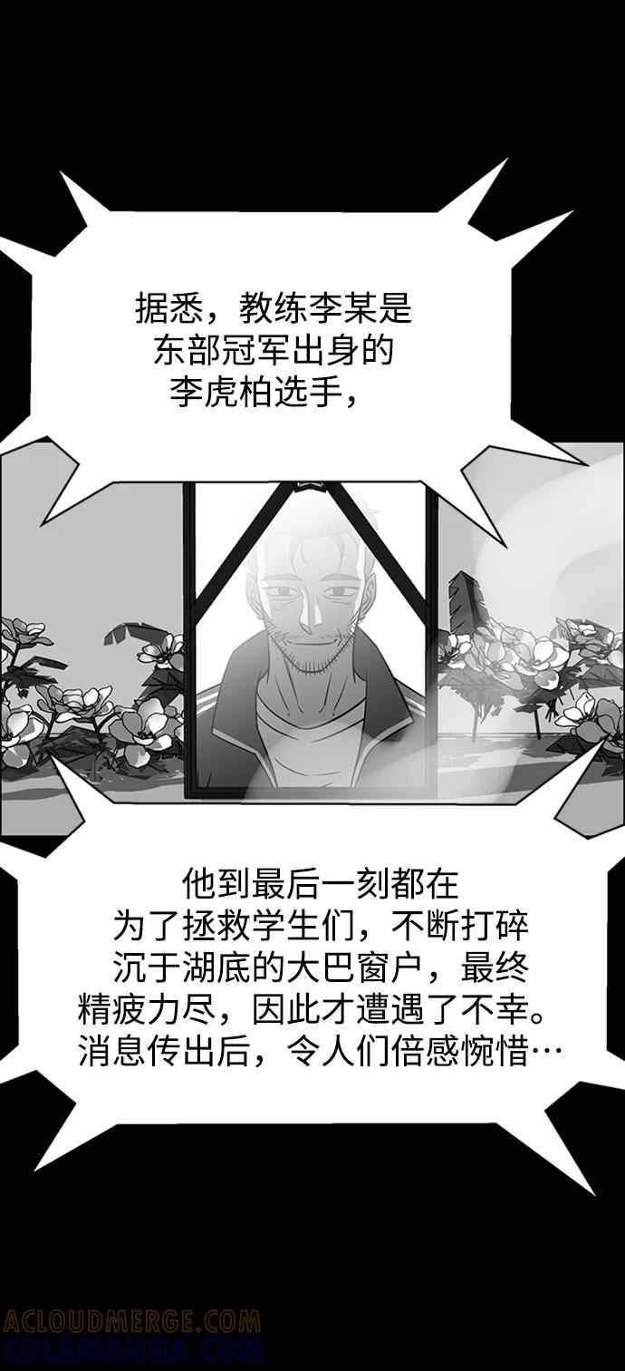 《笨蛋天才》第86话 第73页