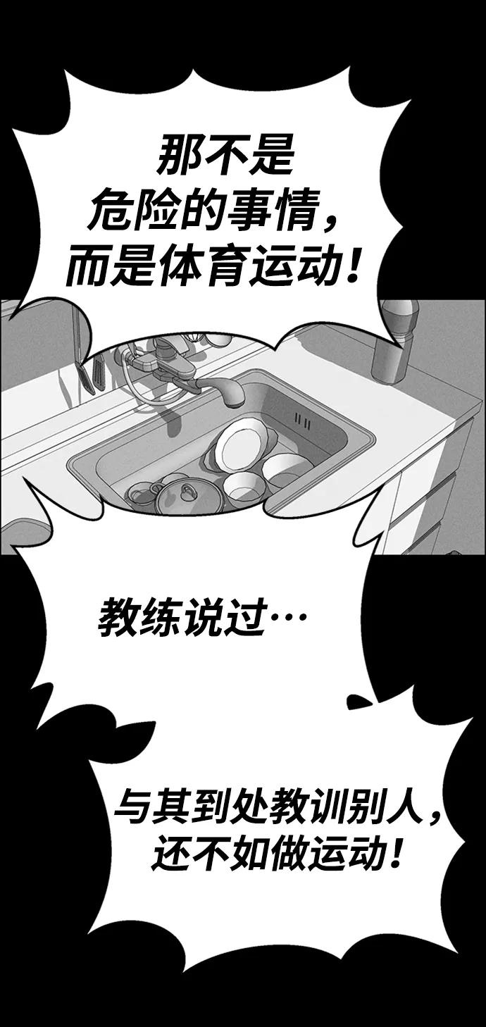《笨蛋天才》第86话 第11页