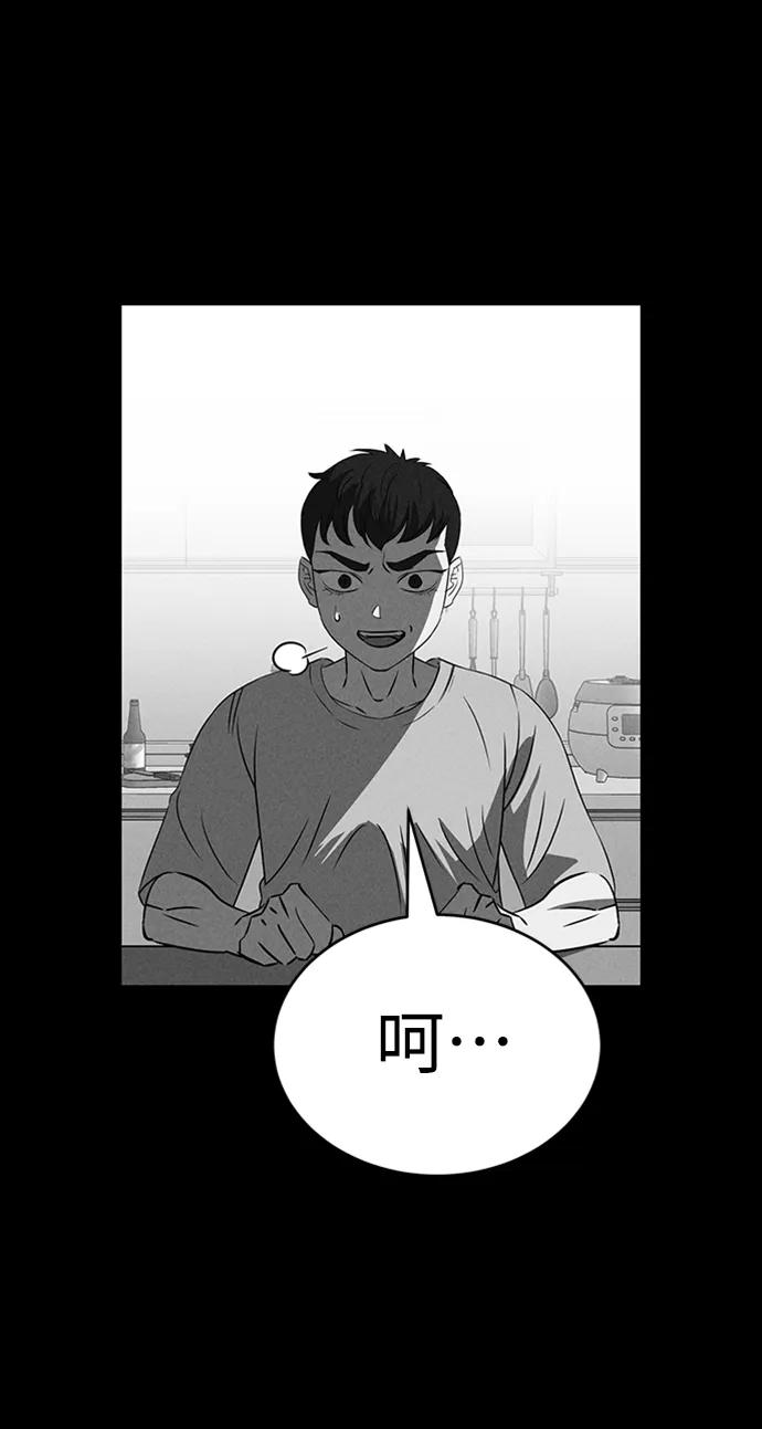 《笨蛋天才》第86话 第15页