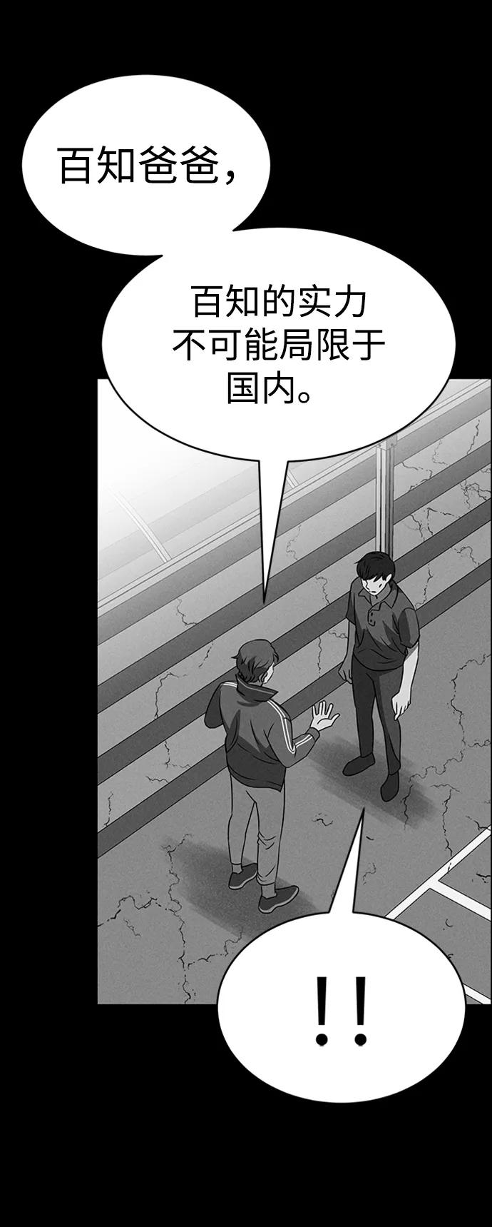 《笨蛋天才》第86话 第26页