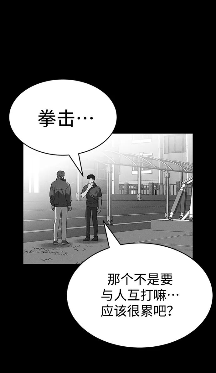 《笨蛋天才》第86话 第23页