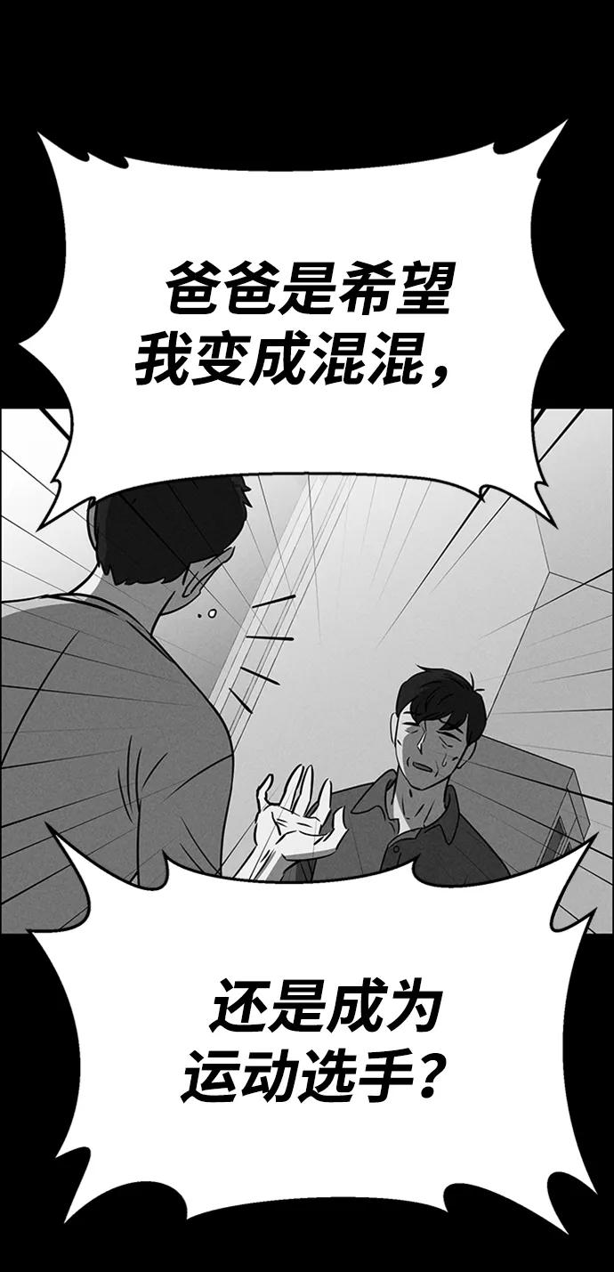 《笨蛋天才》第86话 第12页