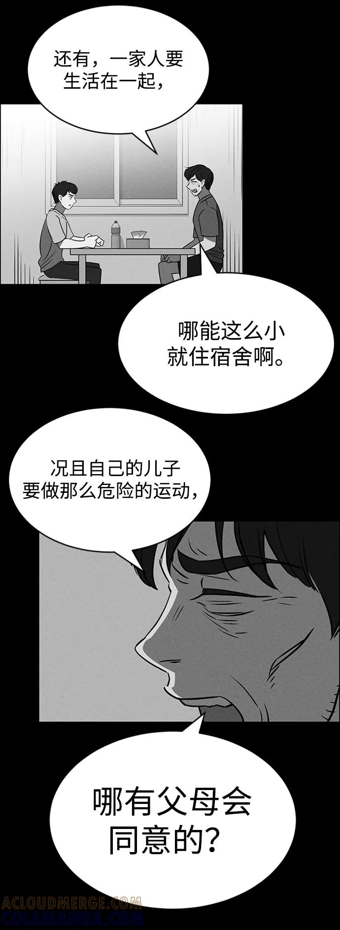 《笨蛋天才》第86话 第9页