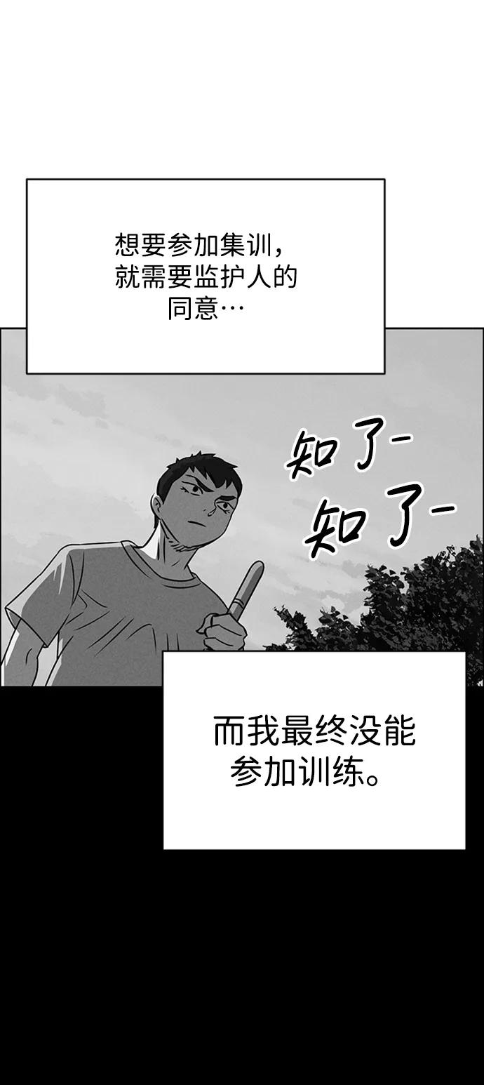 《笨蛋天才》第86话 第58页