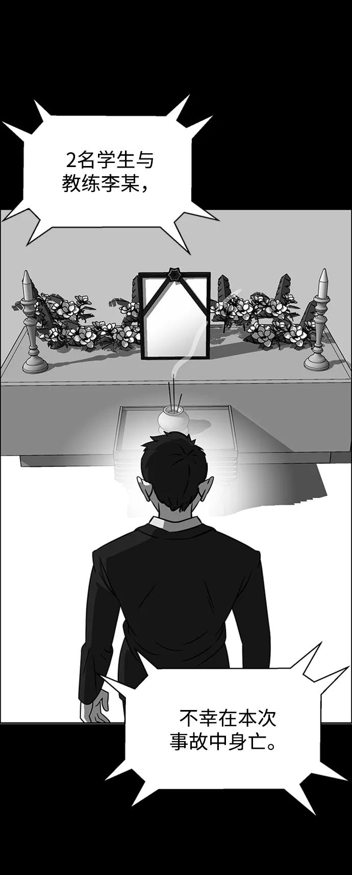 《笨蛋天才》第86话 第72页