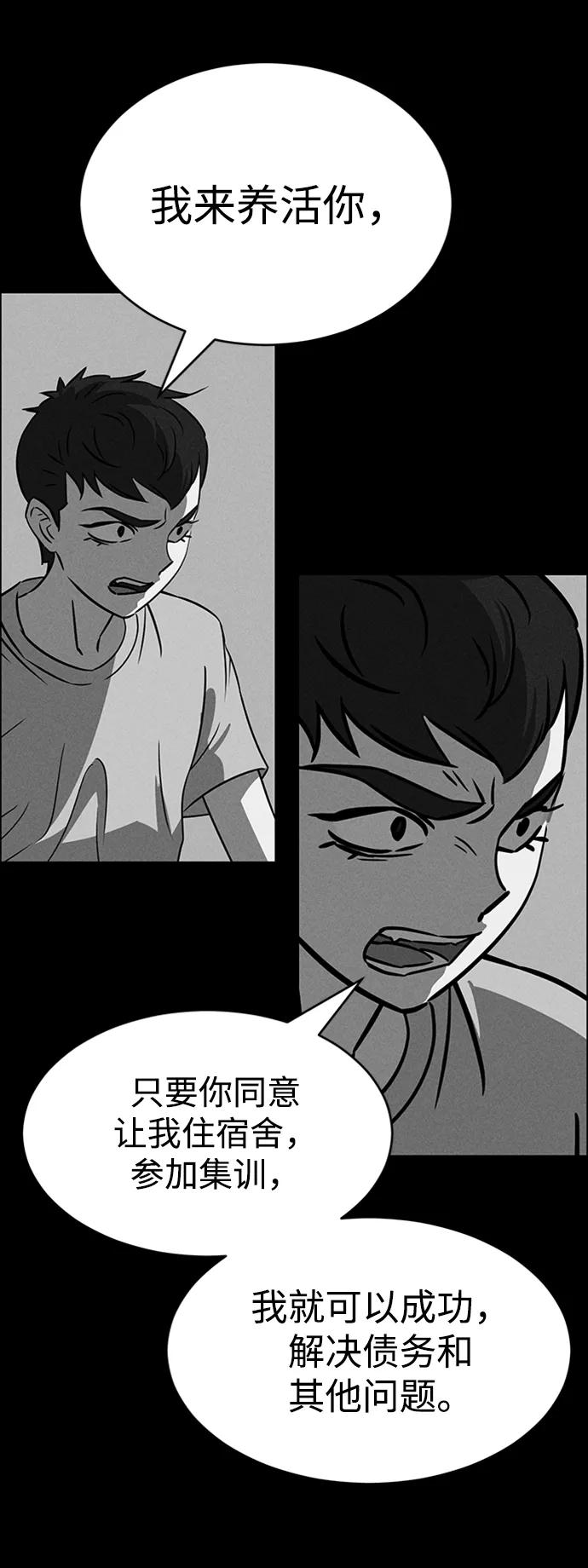 《笨蛋天才》第86话 第7页