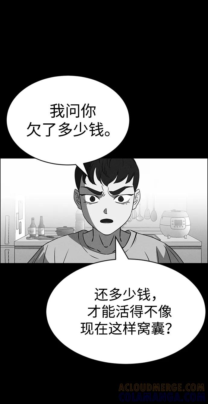 《笨蛋天才》第86话 第5页