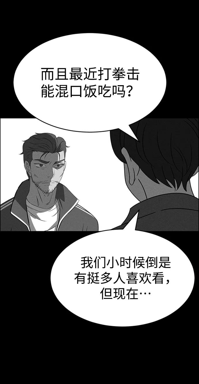《笨蛋天才》第86话 第24页