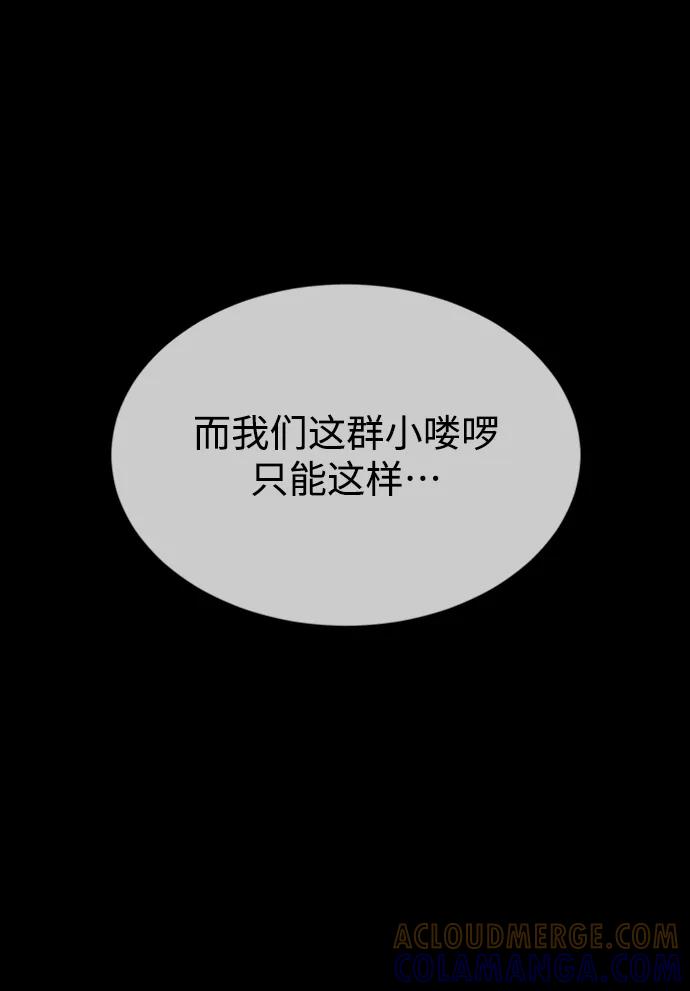 《笨蛋天才》第86话 第45页