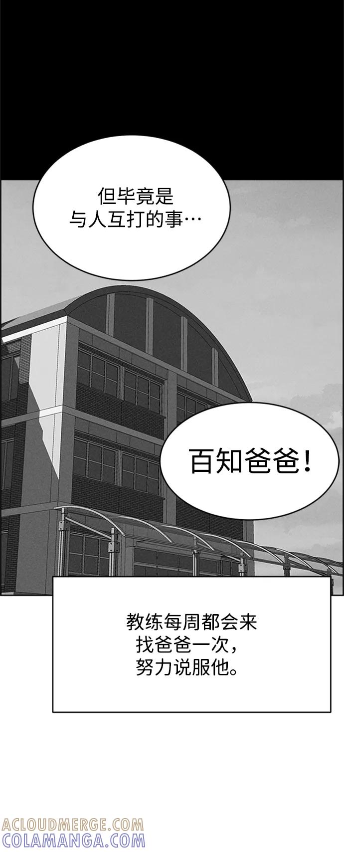《笨蛋天才》第86话 第29页