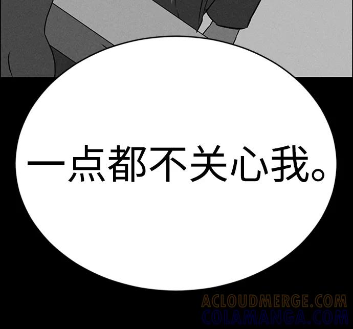 《笨蛋天才》第86话 第17页