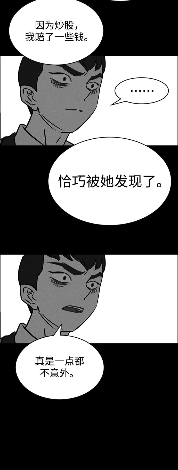 《笨蛋天才》第86话 第86页